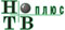Логотип компании НТВ плюс